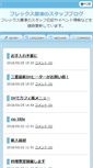Mobile Screenshot of blog.flex-k.co.jp